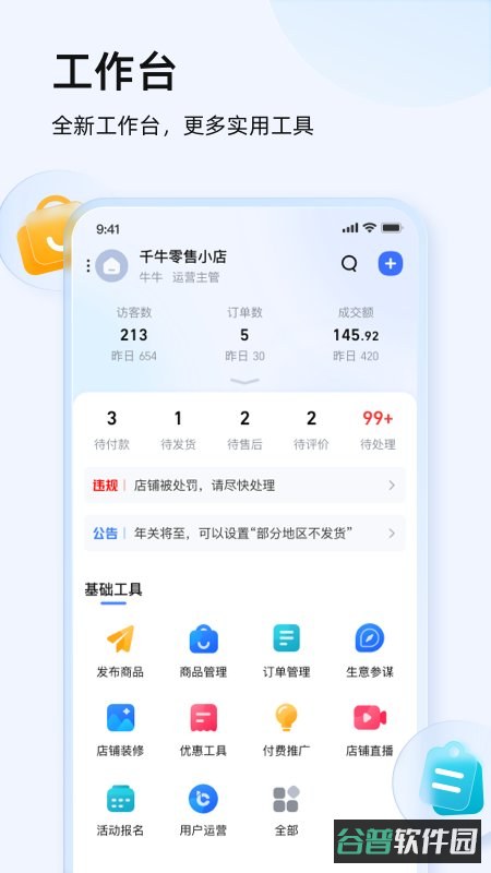 千牛卖家中心截图2