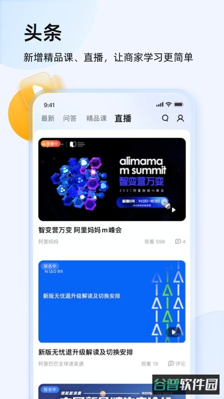 千牛卖家中心截图3