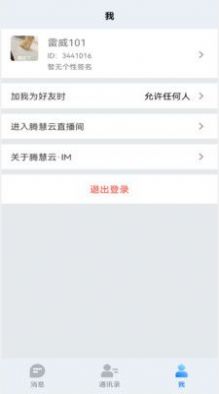 腾慧网校截图3
