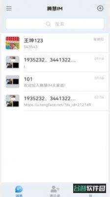 腾慧网校截图4