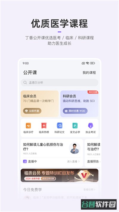 丁香园截图2