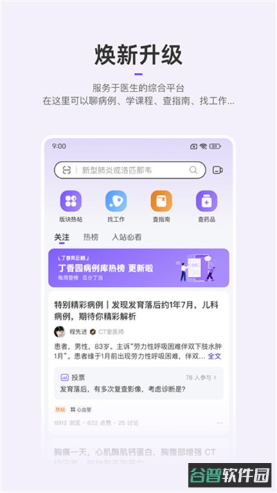 丁香园截图4