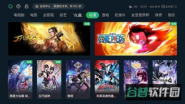 银河奇异果TV版安装包电视版截图2