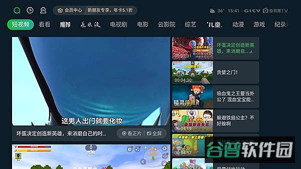 银河奇异果TV版安装包电视版截图3