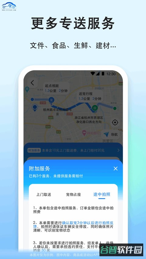 一喂宠物托运截图1