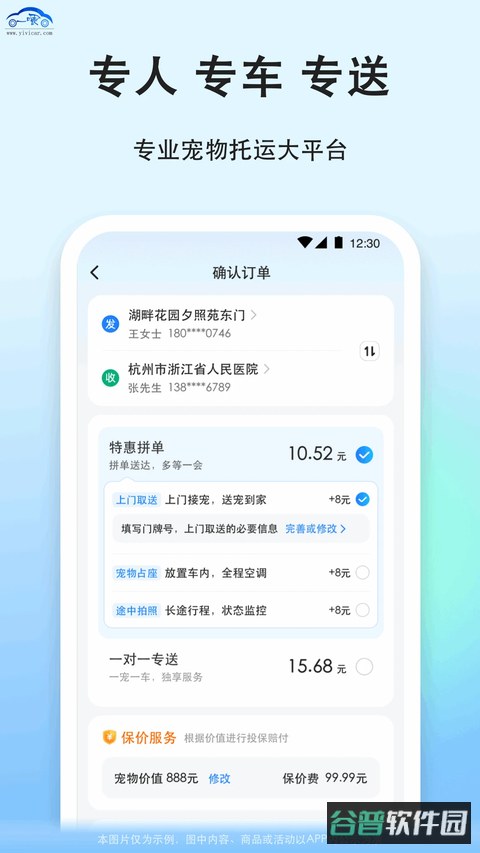 一喂宠物托运截图2