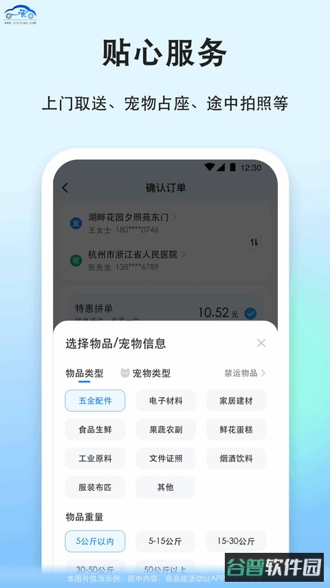 一喂宠物托运截图3