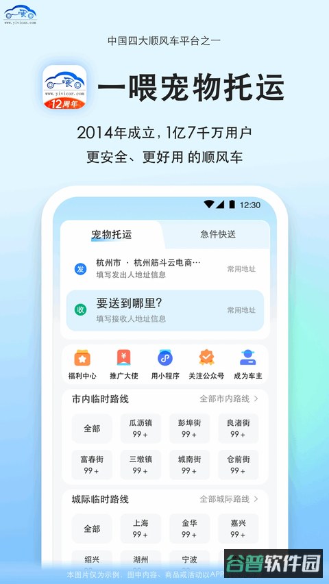 一喂宠物托运截图4