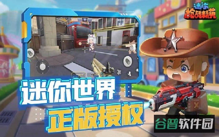 迷你枪战精英九游版免费正式版截图1