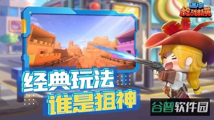 迷你枪战精英九游版免费正式版截图2