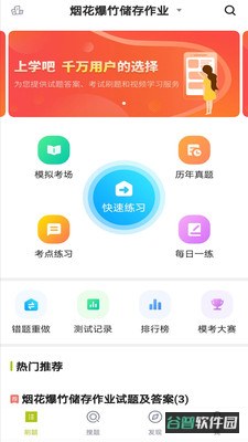 烟花爆竹安全作业题库截图1