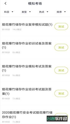 烟花爆竹安全作业题库截图3