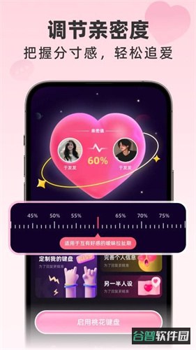桃花键盘截图1