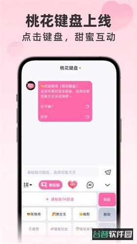 桃花键盘截图3