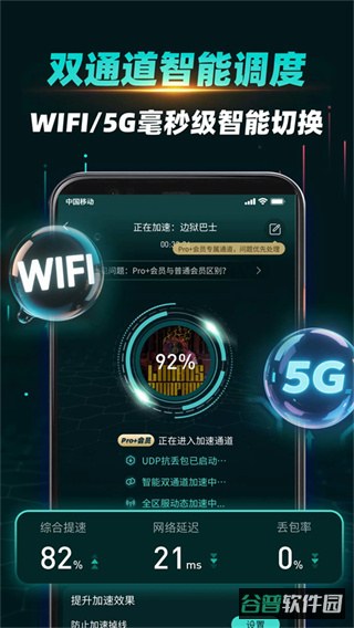 OurPlay加速器截图2