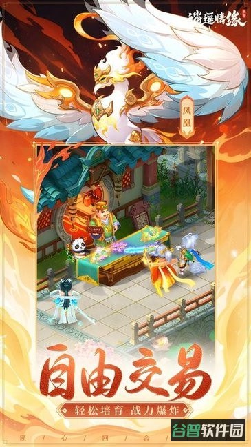逍遥情缘截图2