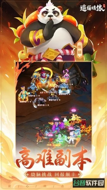 逍遥情缘截图3