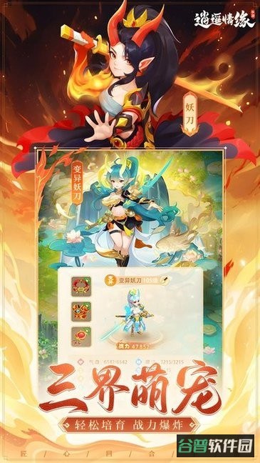 逍遥情缘截图4