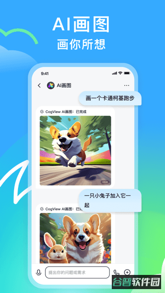 智谱清言免费版截图1