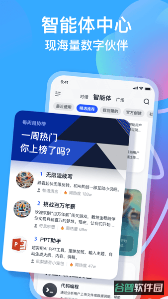智谱清言免费版截图2