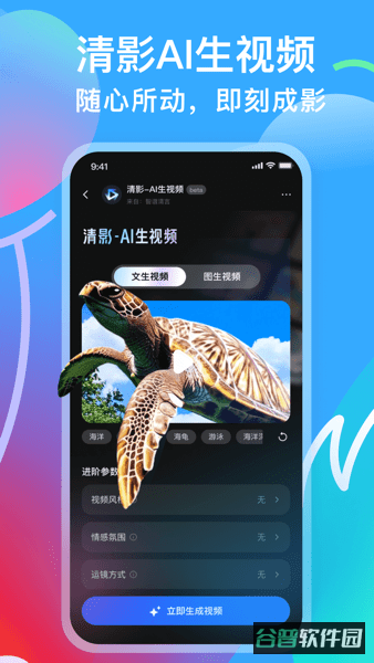 智谱清言免费版截图3
