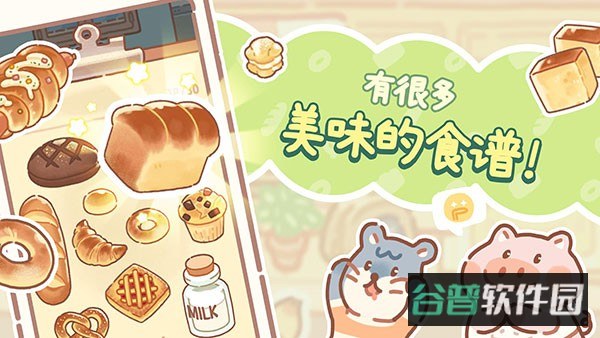小熊面包店截图3