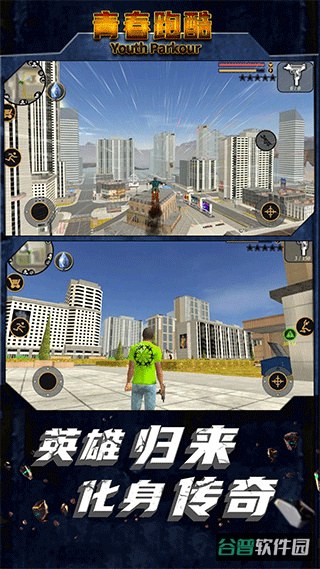 青春跑酷截图1