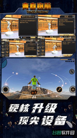 青春跑酷截图2