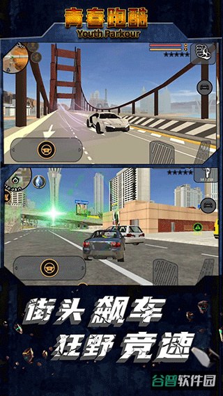 青春跑酷截图3