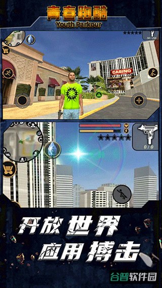 青春跑酷截图4