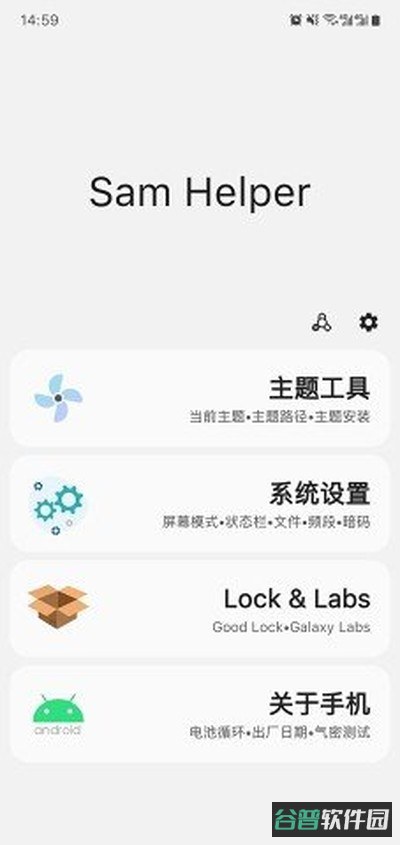 samhelper截图3
