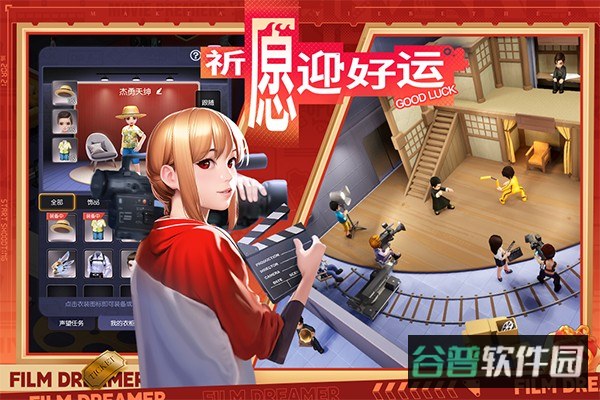 影业梦想家截图1