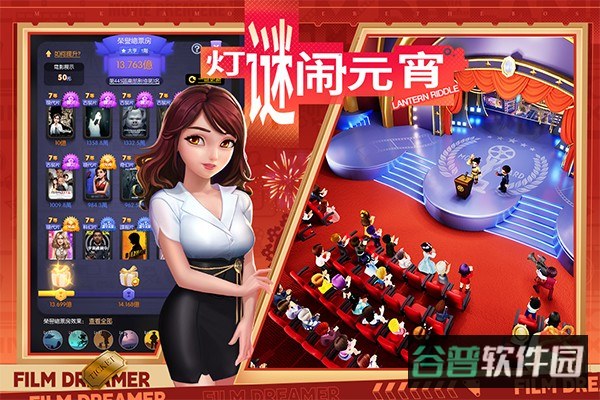 影业梦想家截图3