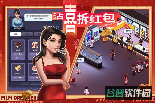 影业梦想家截图4