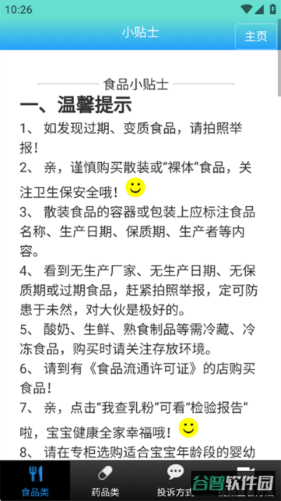 药安食美截图3