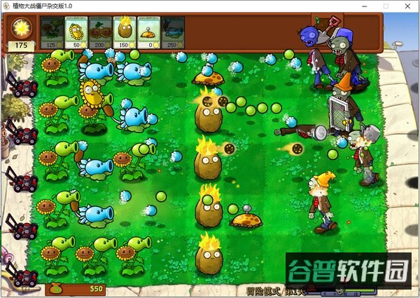 植物大战僵尸截图4
