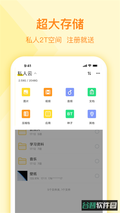 曲奇云盘