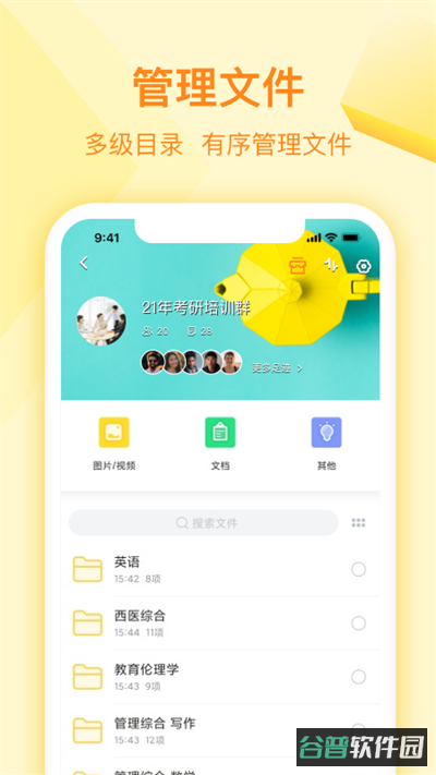 曲奇云盘截图2