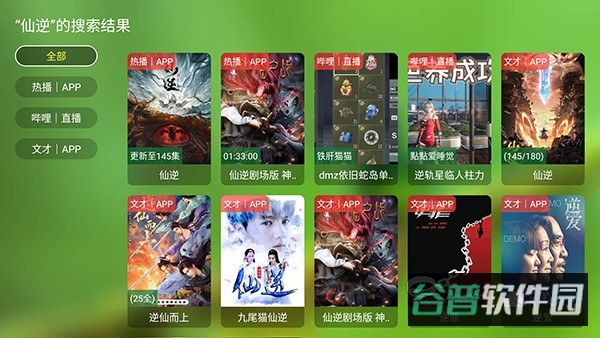 青苹果盒子TV截图2