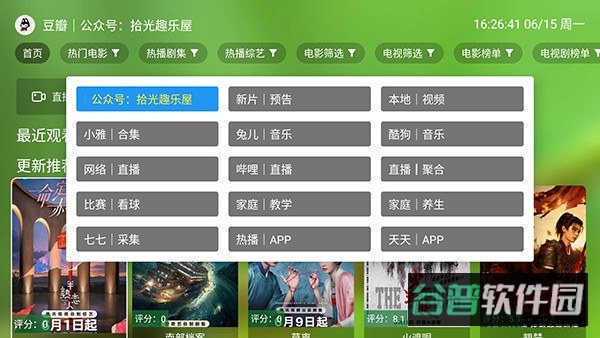 青苹果盒子TV截图3