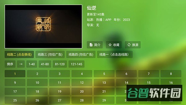 青苹果盒子TV截图4