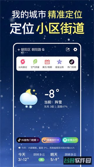 天气预报截图3
