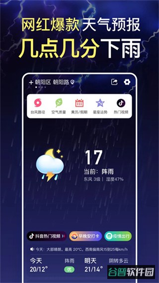 天气预报截图4