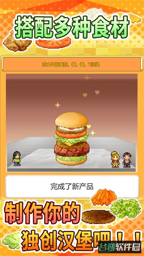 创意汉堡物语截图2