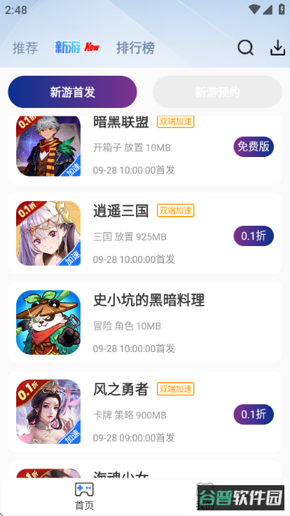 贪玩游戏盒子截图2