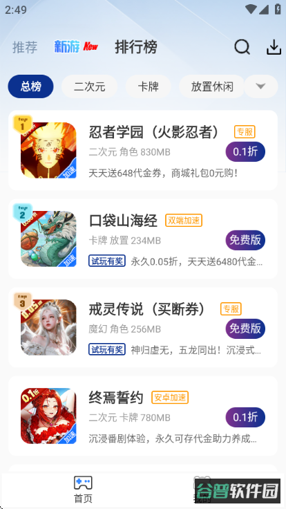贪玩游戏盒子截图3