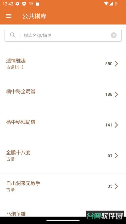 象棋助手截图2