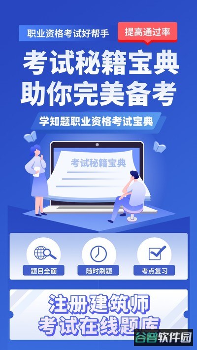 注册建筑师考试学知题截图1