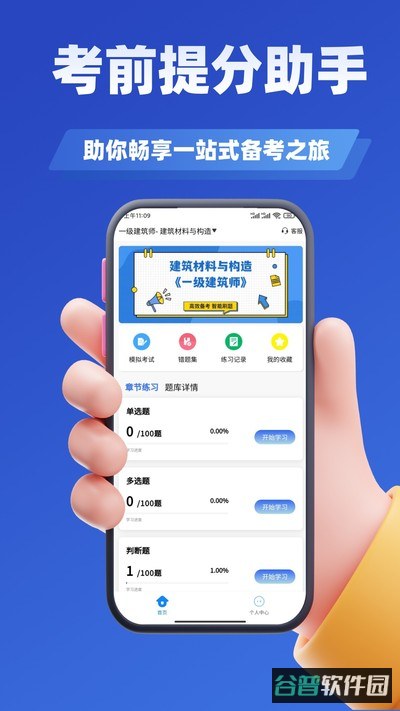 注册建筑师考试学知题截图2