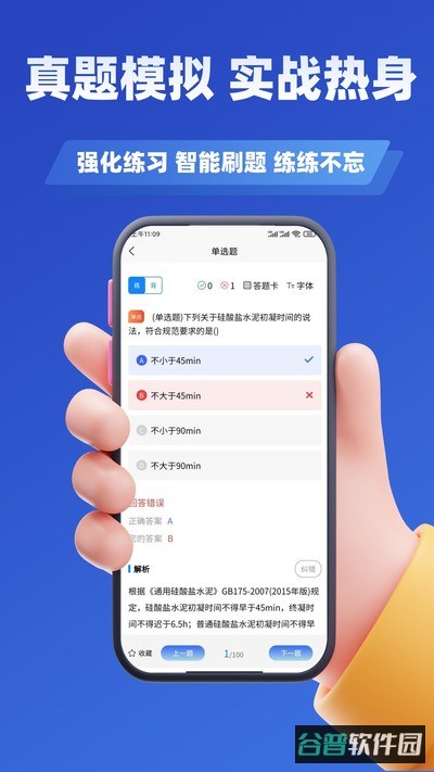 注册建筑师考试学知题截图3